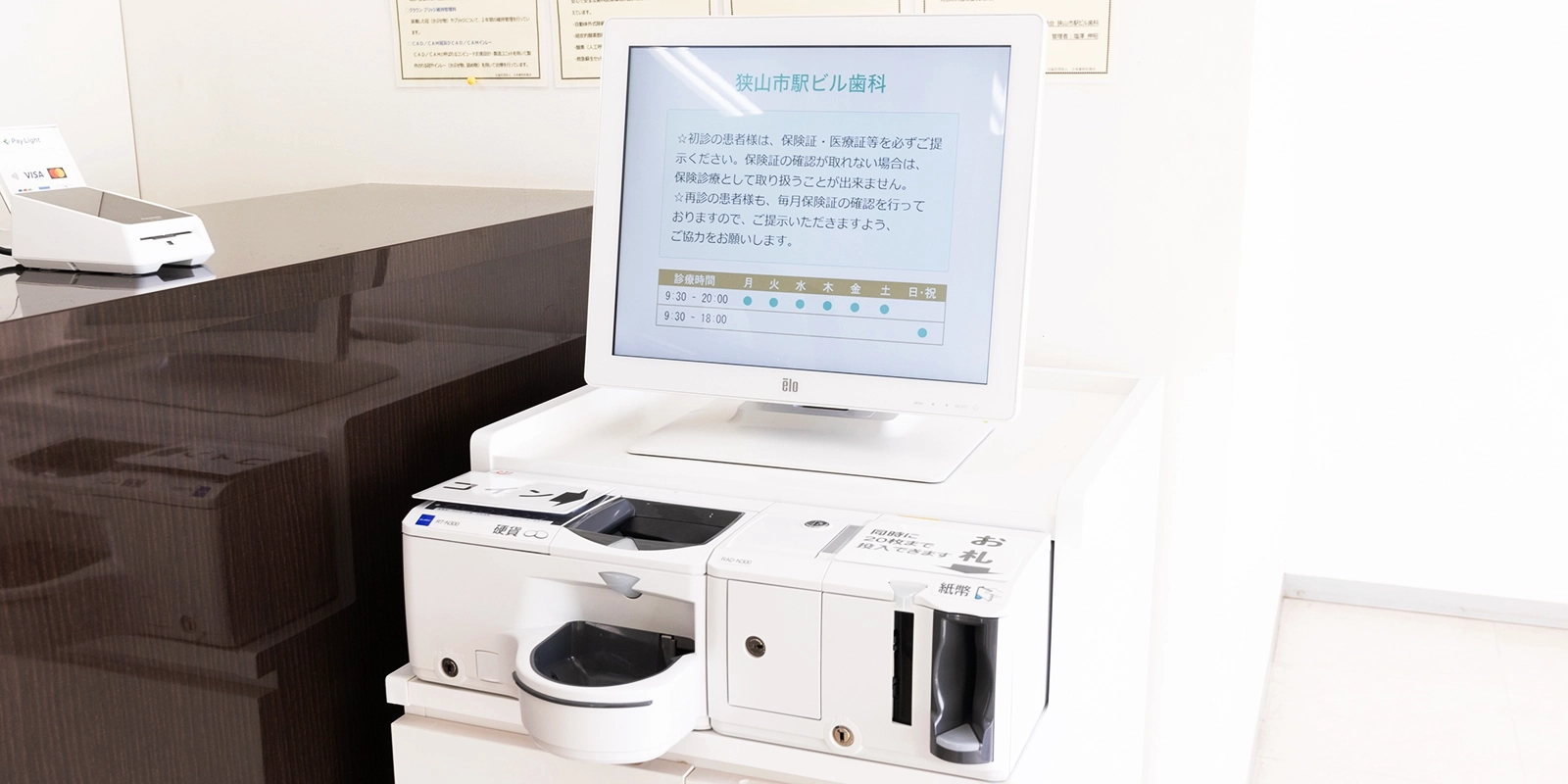自動精算機
